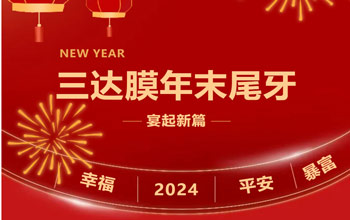 新章启 达未来| CA882023尾牙晚宴圆满落幕