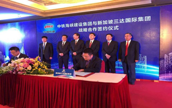 CA88公司与中铁海峡建设集团达成战略合作协议